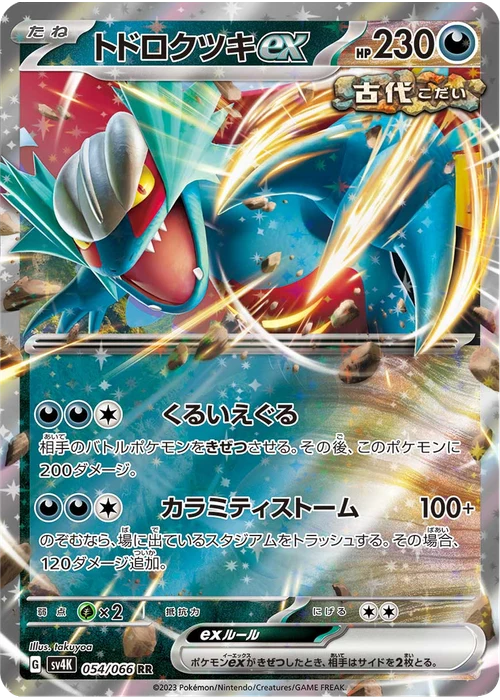 トドロクツキex