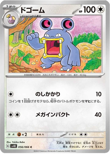 ドゴーム
