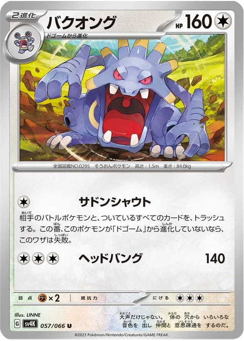 バクオング