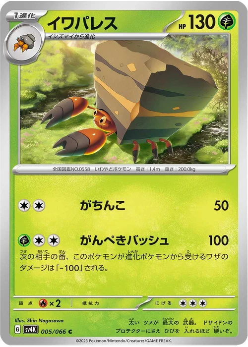 イワパレス