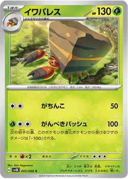 イワパレス
