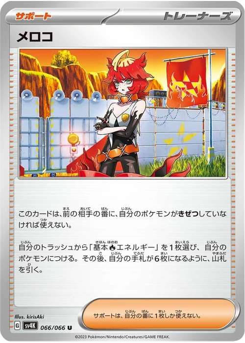 メロコ