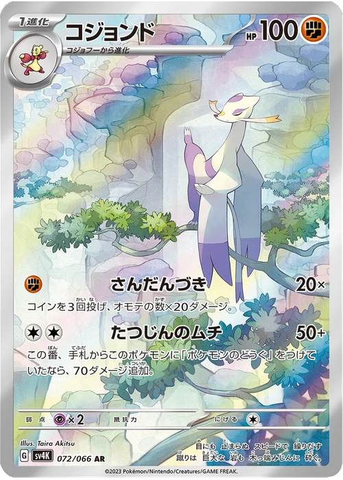 コジョンド