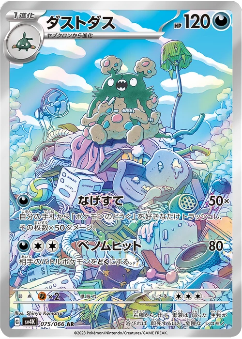 ダストダス