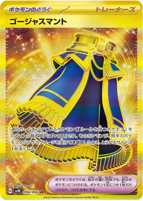 ゴージャスマント