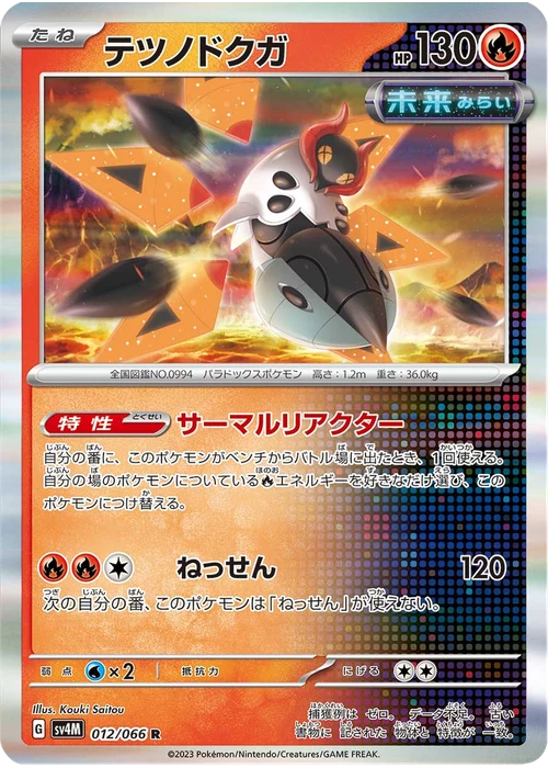 テツノドクガ