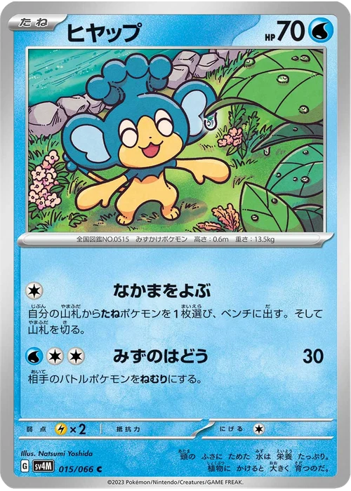 ヒヤップ