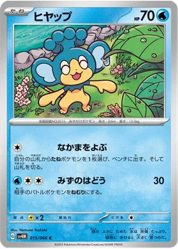 ヒヤップ
