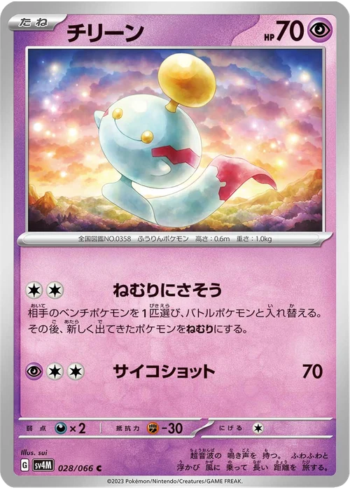 チリーン