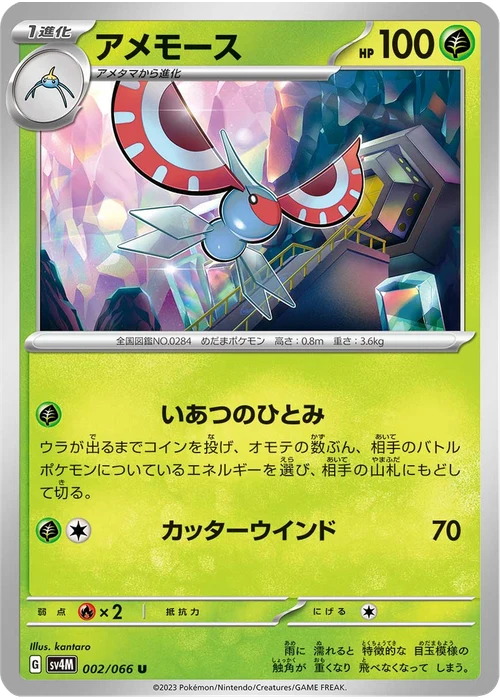 アメモース