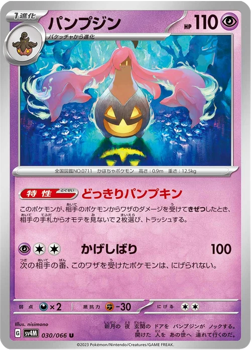 パンプジン