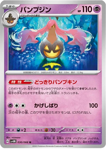 パンプジン