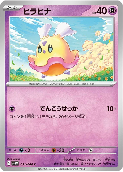 ヒラヒナ