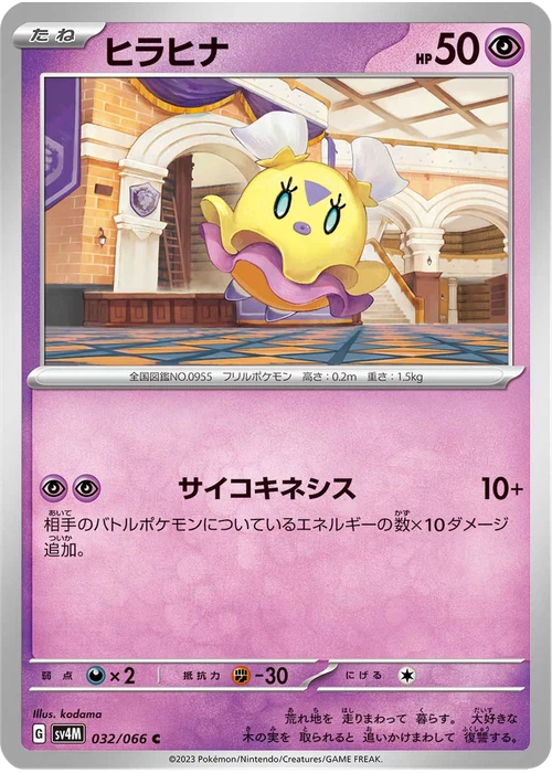 ヒラヒナ