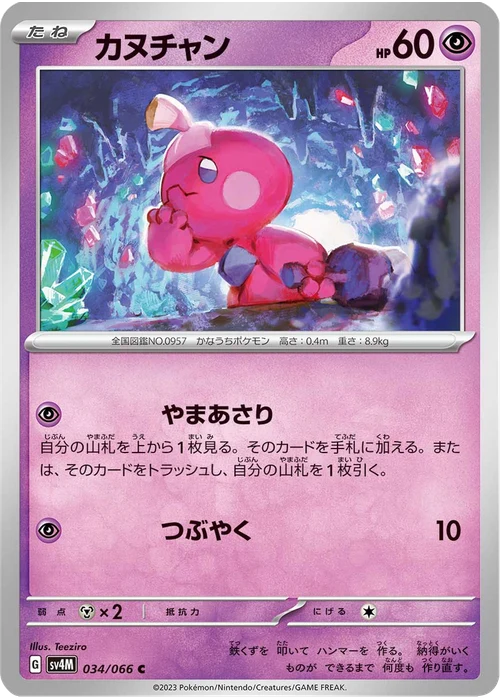 カヌチャン