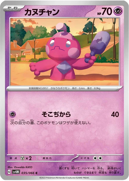 カヌチャン