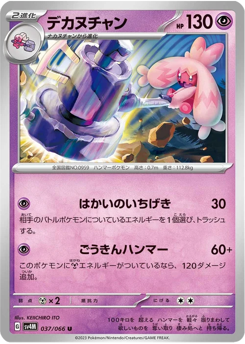 デカヌチャン