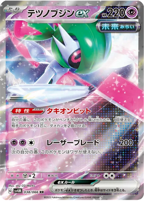 テツノブジンex