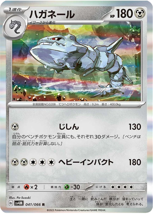 ハガネール