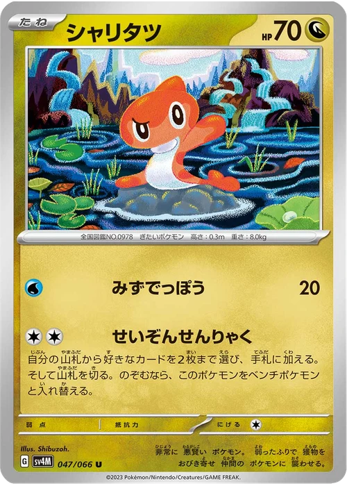 シャリタツ
