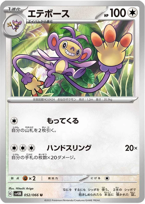 エテボース