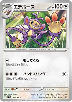 エテボース