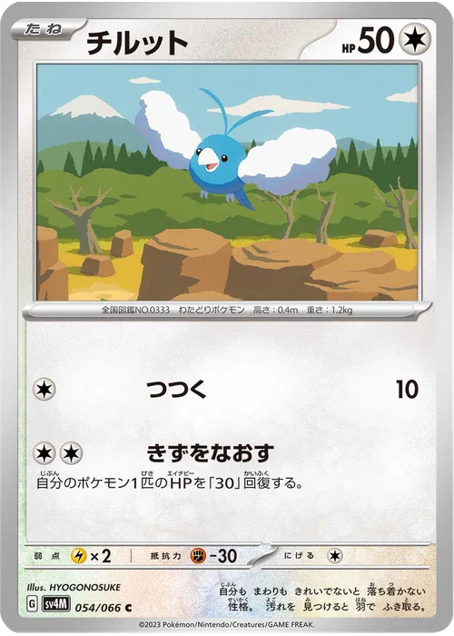 チルット