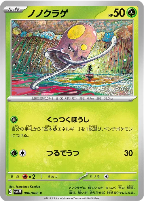 ノノクラゲ