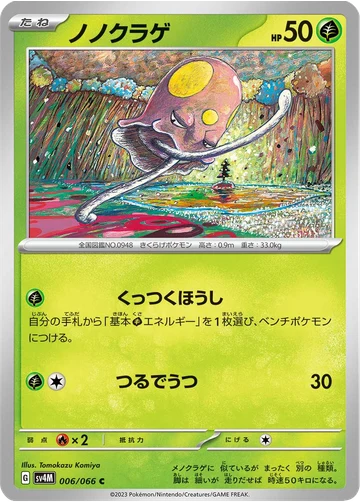 ノノクラゲ