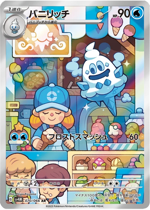 バニリッチ