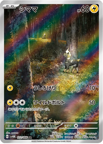 シママ