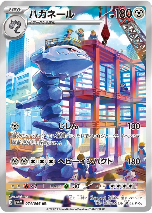 ハガネール