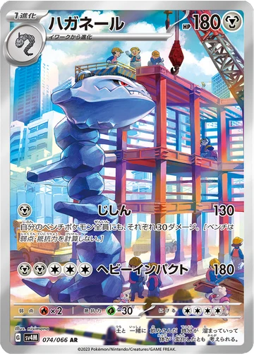 ハガネール