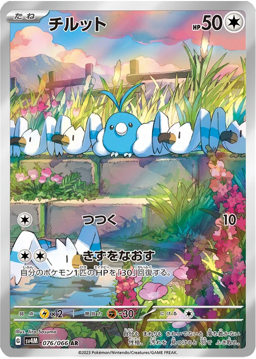 チルット