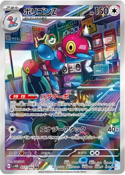 ポリゴンZ