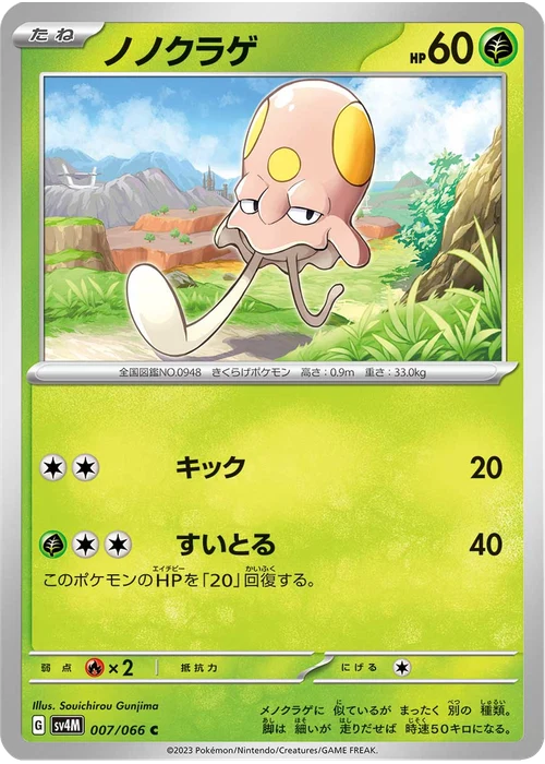 ノノクラゲ