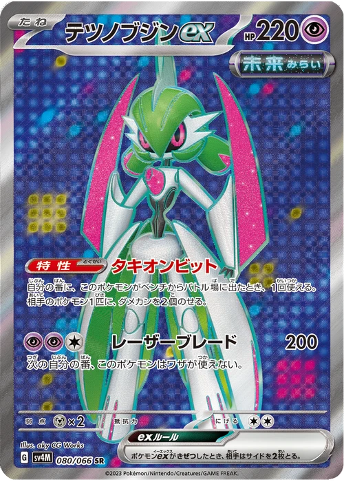 テツノブジンex