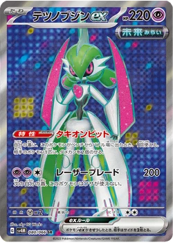 テツノブジンex