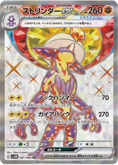 ストリンダーex