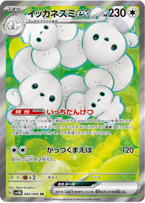 イッカネズミex