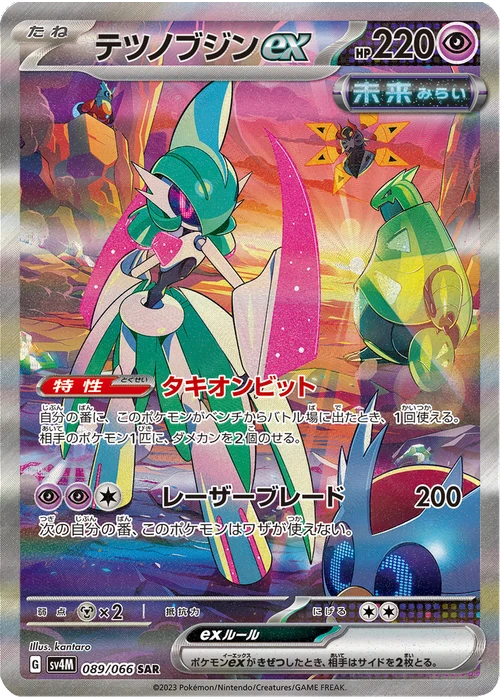 テツノブジンex
