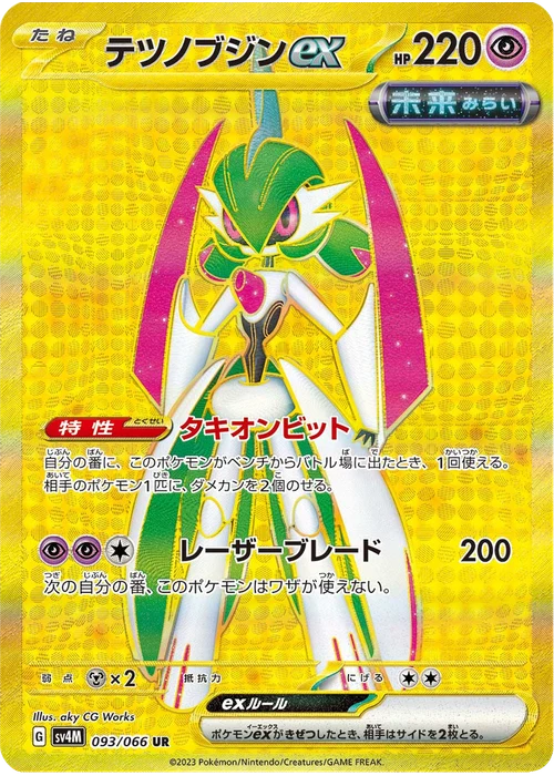 テツノブジンex