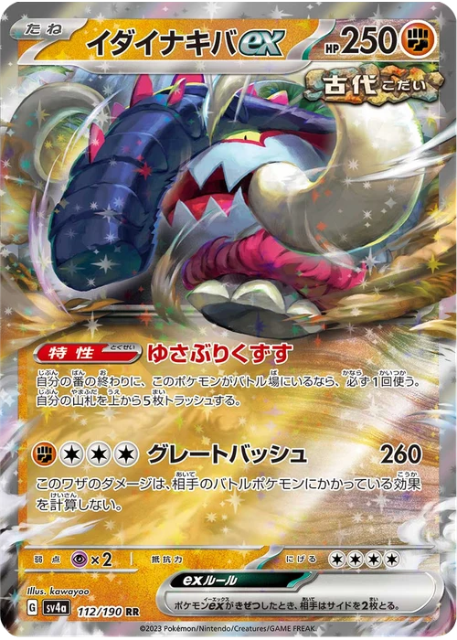 イダイナキバex