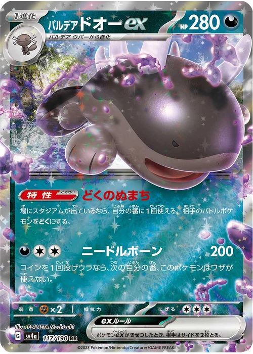 パルデア ドオーex
