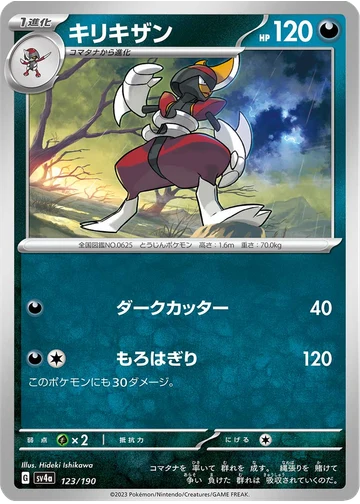 キリキザン