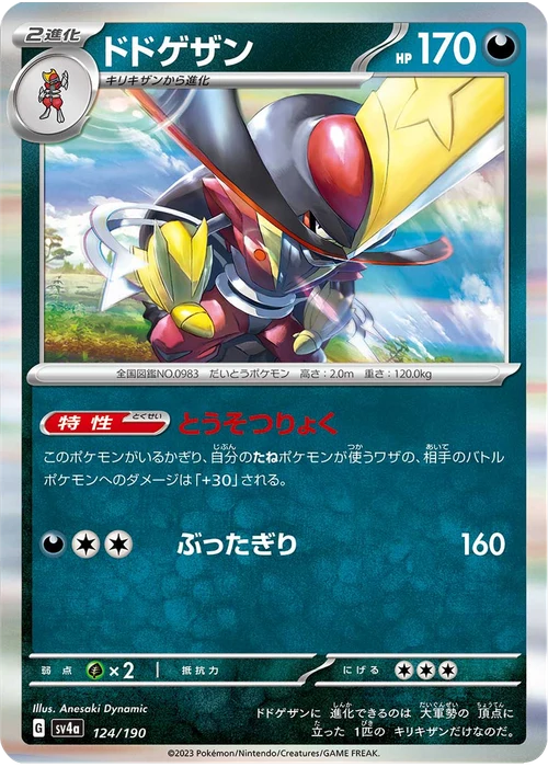 ドドゲザン