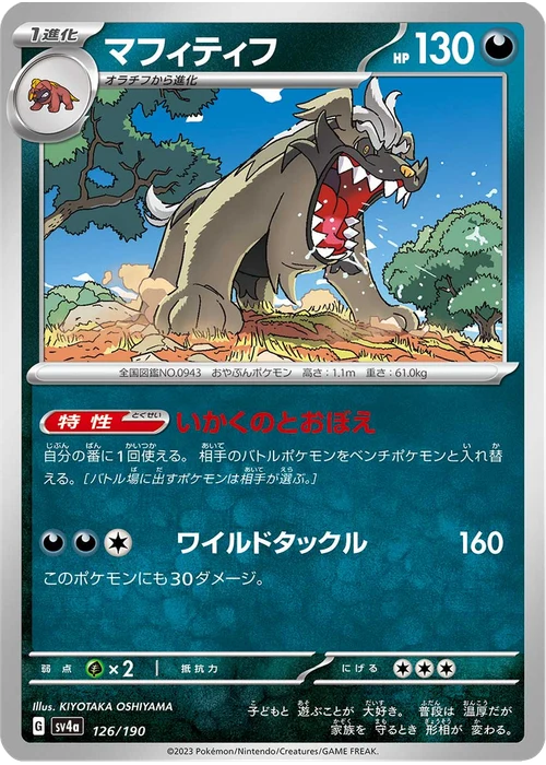 マフィティフ