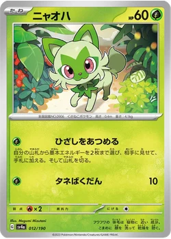 ニャオハ