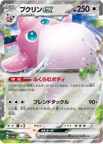 プクリンex