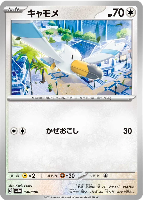 キャモメ
